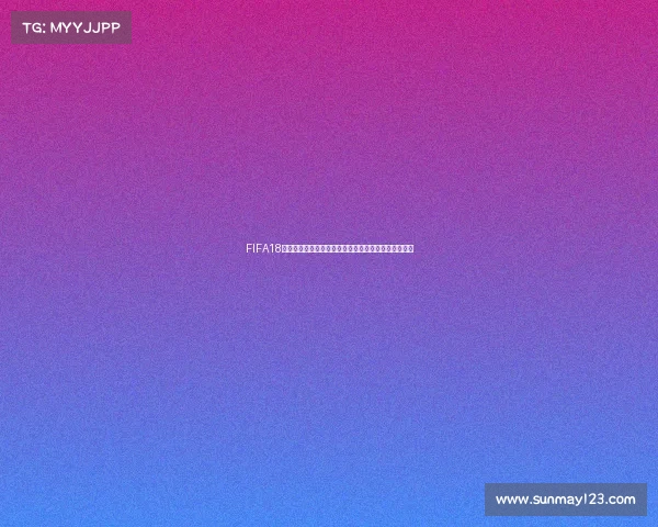 FIFA18独立世界杯模式传奇球队争霸虚拟赛场激情对决体验新