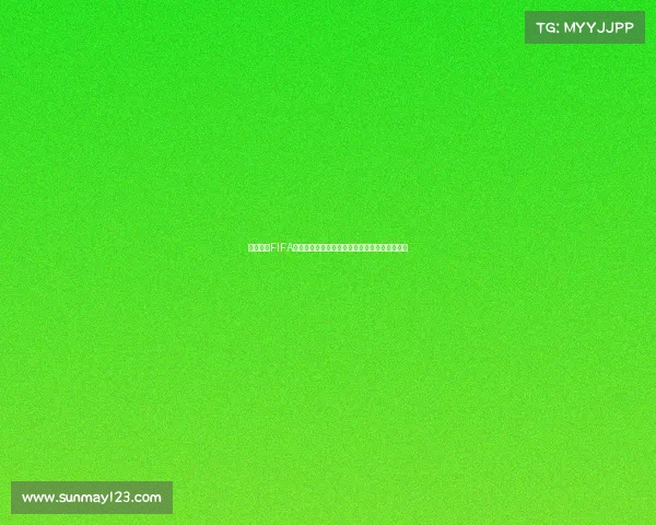 激情直播FIFA足球世界杯全球赛事实时直击精彩不断震撼呈现